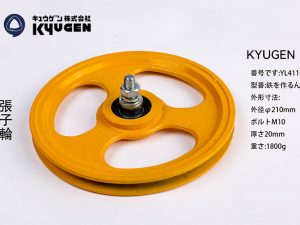 YL4111A4-KYUGEN Tension Pulley