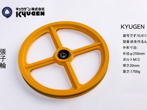 YL4111A6-KYUGEN Tension Pulley