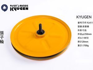 YL4111A6-KYUGEN Tension Pulley