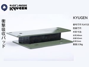 YL4152EA10-KYUGEN Damping Pad