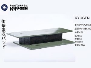 YL4152EA12-KYUGEN Damping Pad