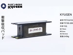 YL4152EA13-KYUGEN Damping Pad