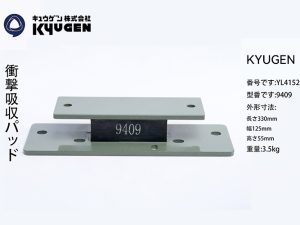 YL4152EA15-KYUGEN Damping Pad