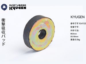YL4152EA2-KYUGEN Damping Pad