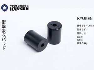 YL4152EA3-KYUGEN Damping Pad