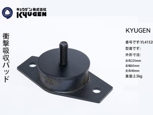 YL4152EA4-KYUGEN Damping Pad