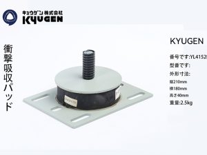 YL4152EA5-KYUGEN Damping Pad