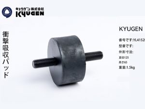 YL4152EA6-KYUGEN Damping Pad