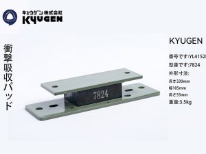 YL4152EA8-KYUGEN Damping Pad