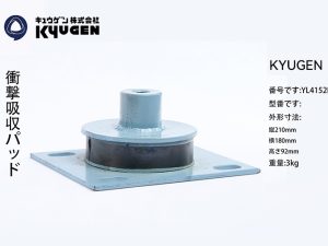 YL4152EA9-KYUGEN Damping Pad