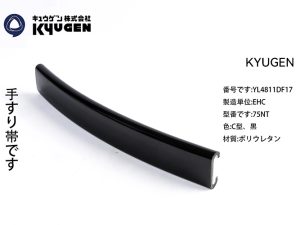 YL4811DF17-KYUGEN Escalator Handrail