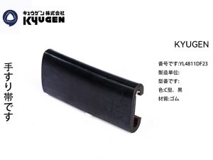 YL4811DF23-KYUGEN Escalator Handrail