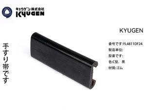 YL4811DF24-KYUGEN Escalator Handrail