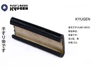 YL4811DF25-KYUGEN Escalator Handrail