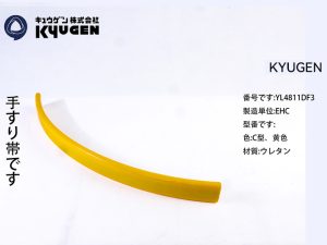 YL4811DF3-KYUGEN Escalator Handrail
