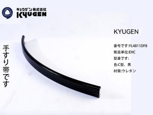 YL4811DF8-KYUGEN Escalator Handrail
