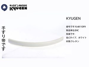 YL4811DF9-KYUGEN Escalator Handrail