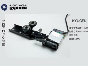 YL5111D004-KYUGEN Door Lock