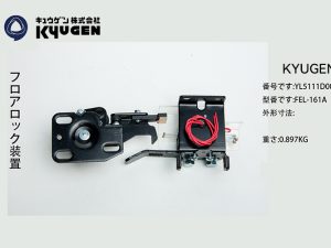 YL5111D008-KYUGEN Door Lock