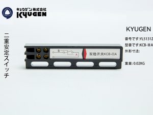 YL5131Z044-KYUGEN Bistable Switch