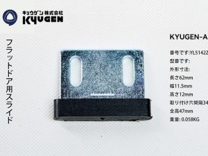 YL5142Z028-KYUGEN-ADS-Door-Panel-Slider
