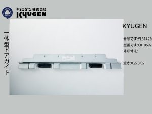 YL5142Z030-KYUGEN Door Panel Slider