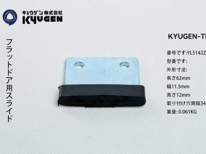 YL5142Z033-KYUGEN-TL--Door-Panel-Slider