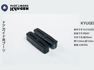 YL5142Z035-KYUGEN Door Panel Slider