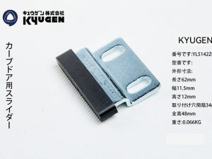 YL5142Z036-KYUGEN Door Panel Slider