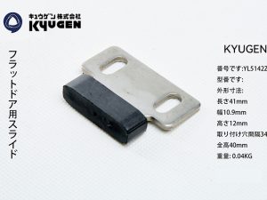 YL5142Z040-KYUGEN Door Panel Slider
