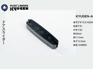 YL5142Z041-KYUGEN-ADS-Door-Panel-Slider
