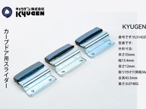 YL5142Z044-KYUGEN Door Panel Slider
