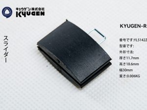 YL5142Z045-KYUGEN-RL-Door-Panel-Slider