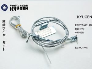 YL5142Z048-KYUGEN Door Wire Rope