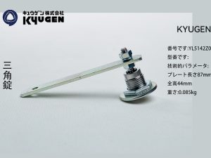 YL5142Z051-KYUGEN Door Lock