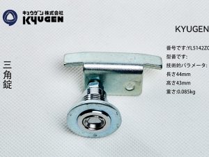 YL5142Z054-KYUGEN Door Lock