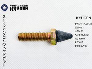 YL5142Z058-KYUGEN Rubber PCS