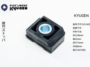 YL5142Z061-KYUGEN Rubber PCS