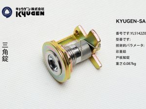 YL5142Z066-KYUGEN-SANL-Door-Lock
