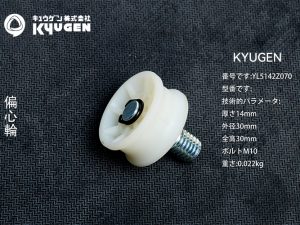 YL5142Z070-KYUGEN Door Roller