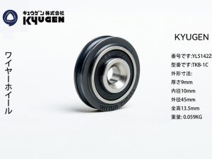 YL5142Z076-KYUGEN Door Roller