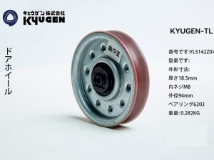 YL5142Z078-KYUGEN-TL--Door-Roller