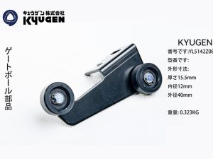YL5142Z085-KYUGEN Door Roller