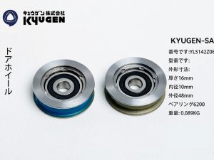 YL5142Z086-KYUGEN-SANL-Door-Roller