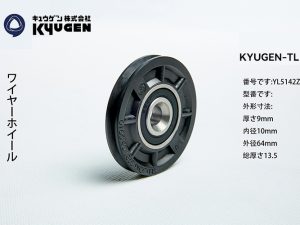 YL5142Z087-KYUGEN-TL--Door-Roller