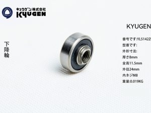 YL5142Z090-KYUGEN Door Roller