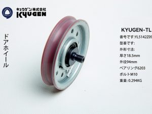 YL5142Z092-KYUGEN-TL--Door-Roller