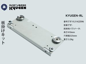 YL5142Z096-KYUGEN-RL-Door-Roller