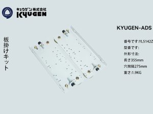 YL5142Z101-KYUGEN-ADS-Door-Roller