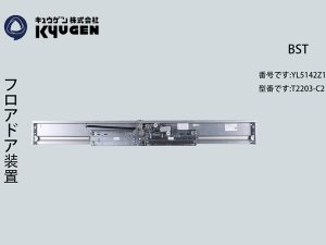 YL5142Z103-BST Door System